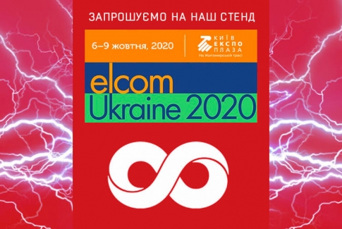 Запрошуємо на наш стенд на Elcom 2020