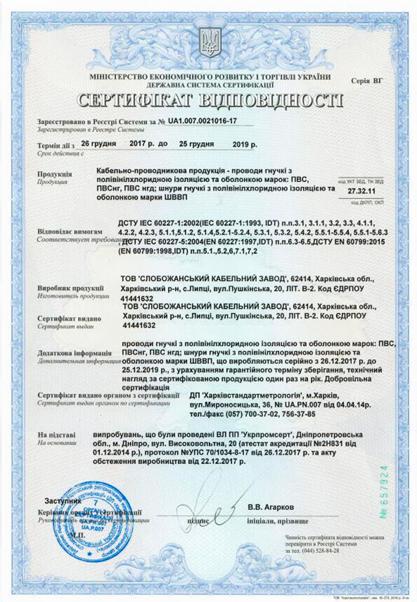 Сертифікат СКЗ